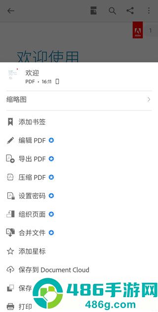 adobe acrobat官方版下载