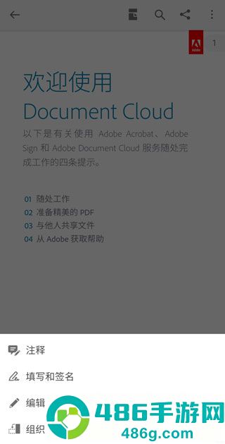adobe acrobat官方版下载