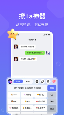 话唠键盘app