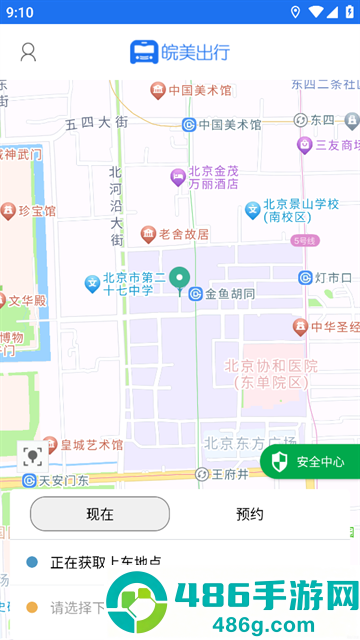 皖美出行app