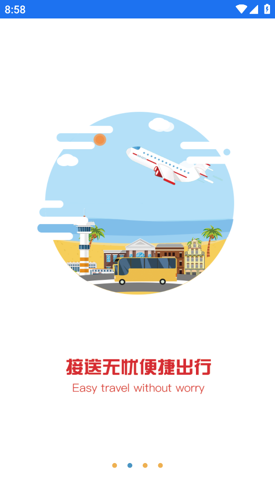 皖美出行app