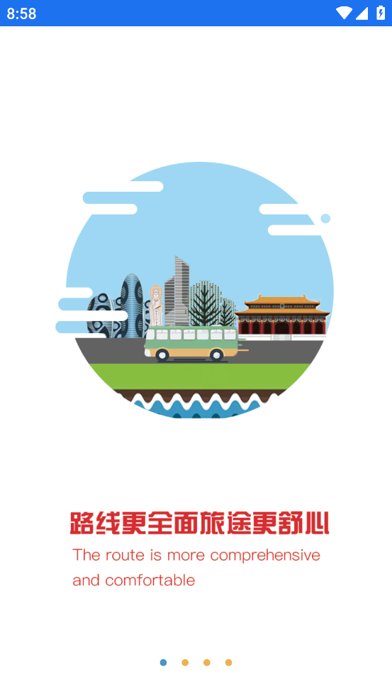 皖美出行app