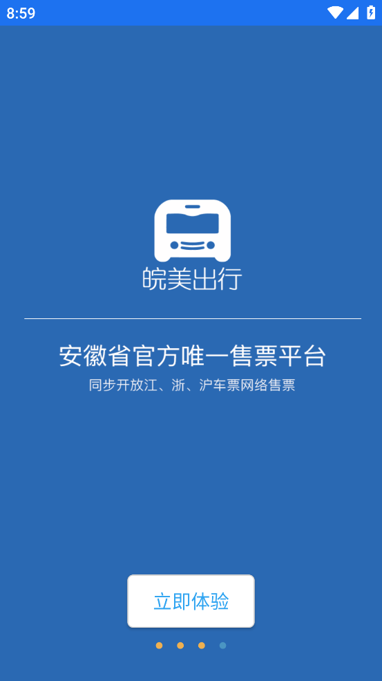 皖美出行app