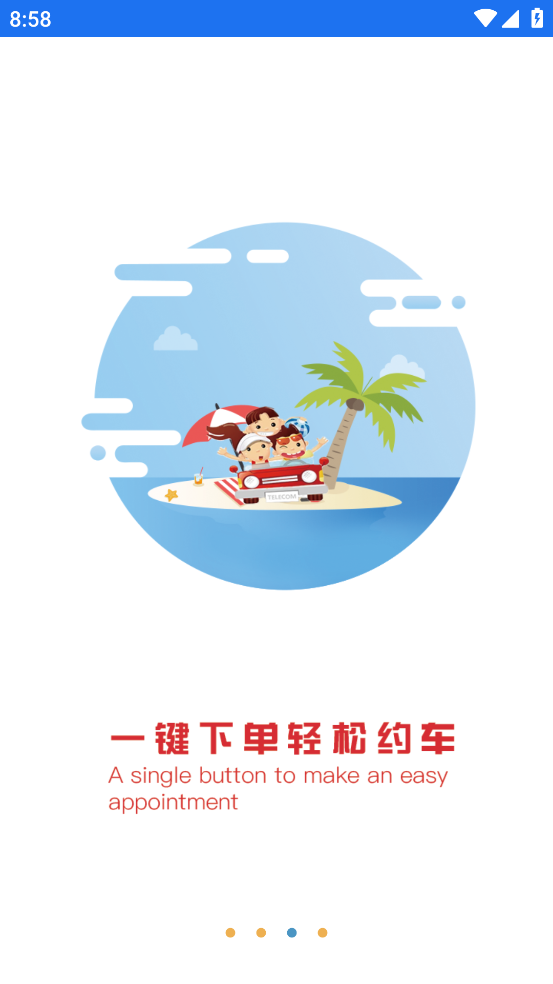 皖美出行app