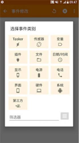 Tasker官方版下载