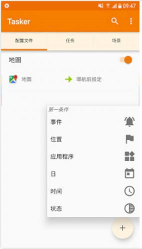 Tasker官方版下载