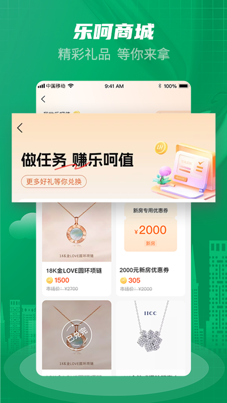 乐呵找房app
