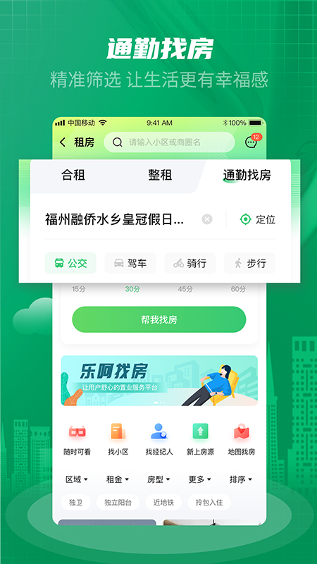 乐呵找房app