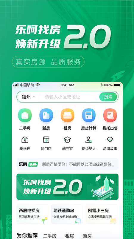 乐呵找房app