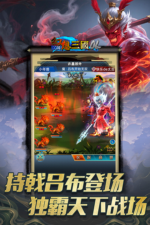 汉风幻想三国OL最新版下载
