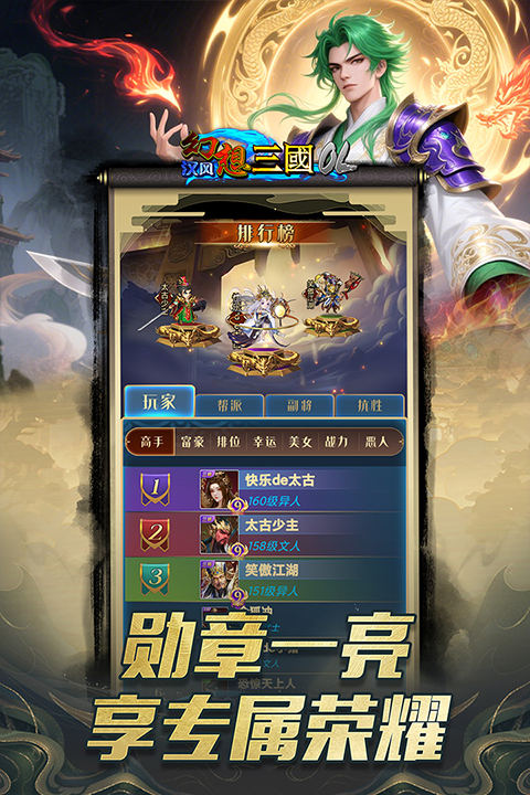 汉风幻想三国OL最新版下载