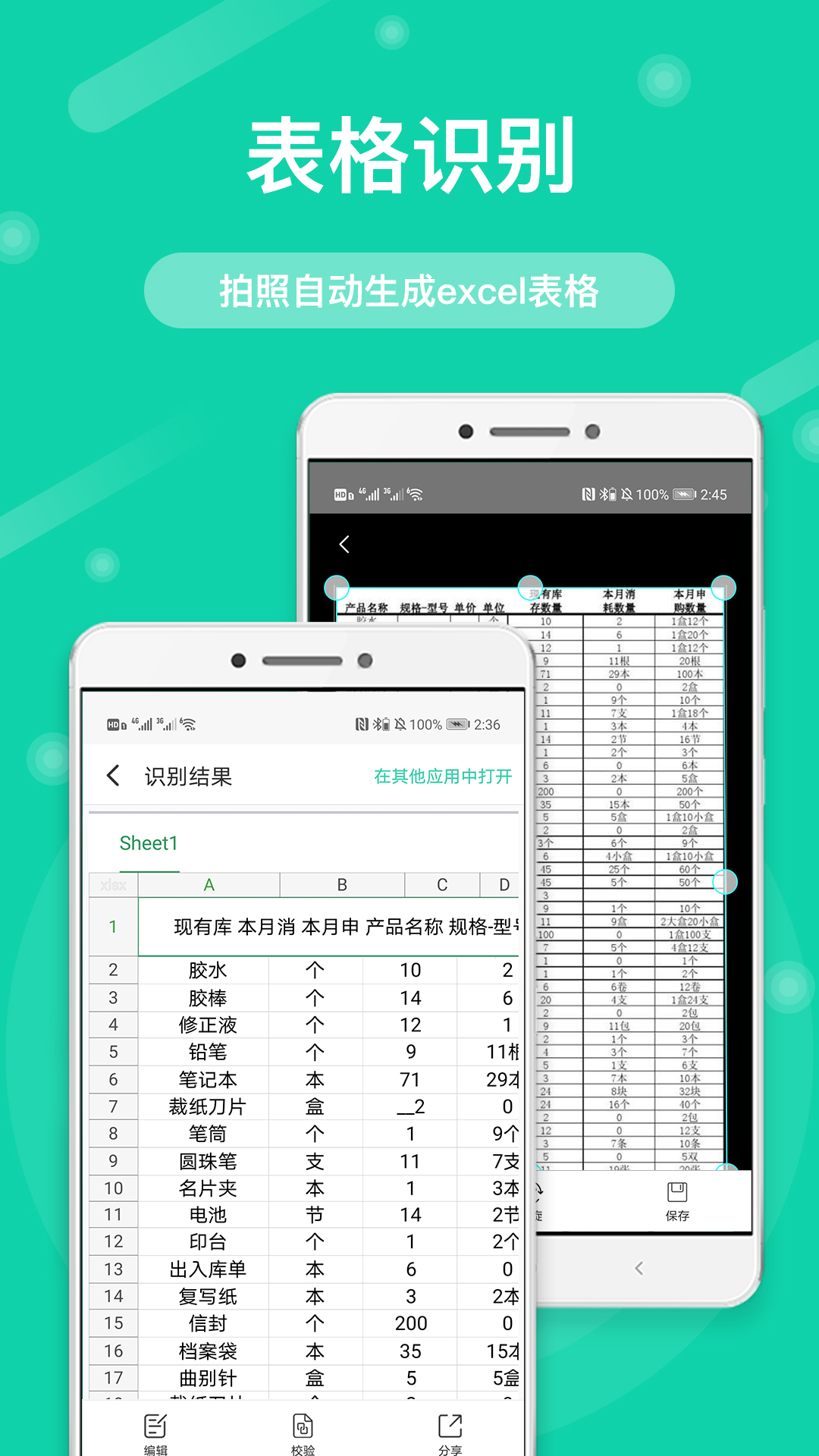 全能扫描王免费版app
