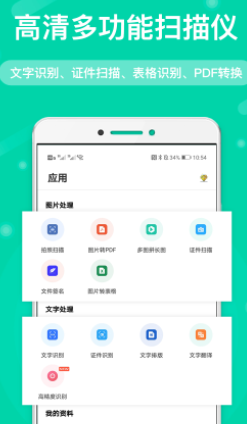 全能扫描王免费版app
