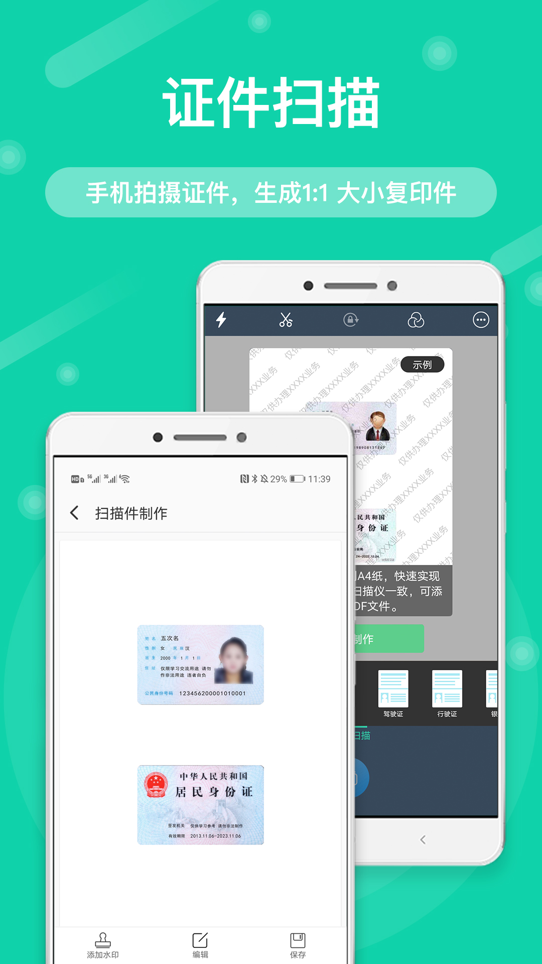 全能扫描王免费版app