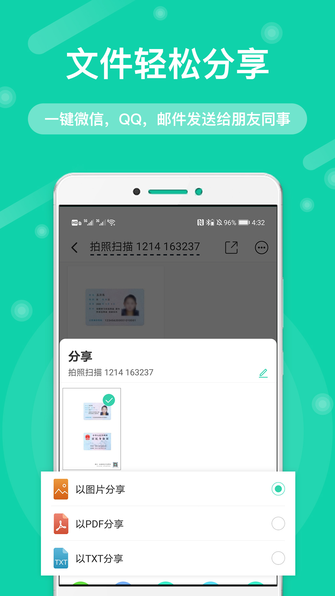 全能扫描王免费版app