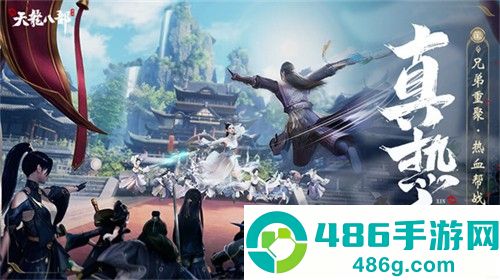 新天龙八部手游最新安卓版下载