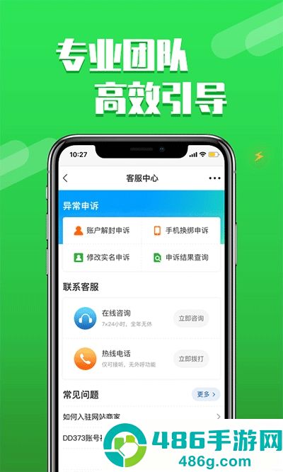 dd373游戏交易平台下载