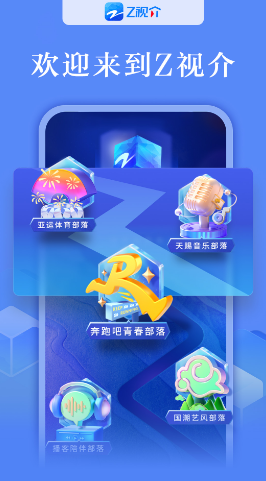 z视介下载安装