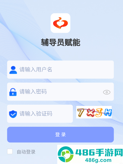 辅导员赋能平台app
