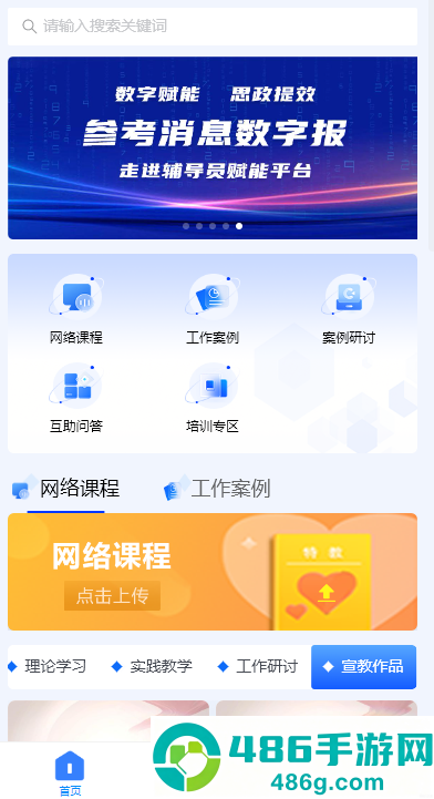 辅导员赋能平台app