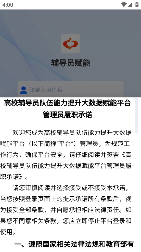 辅导员赋能平台app