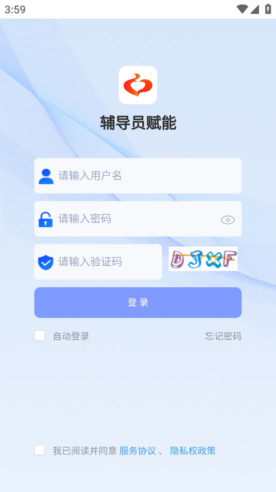辅导员赋能平台app
