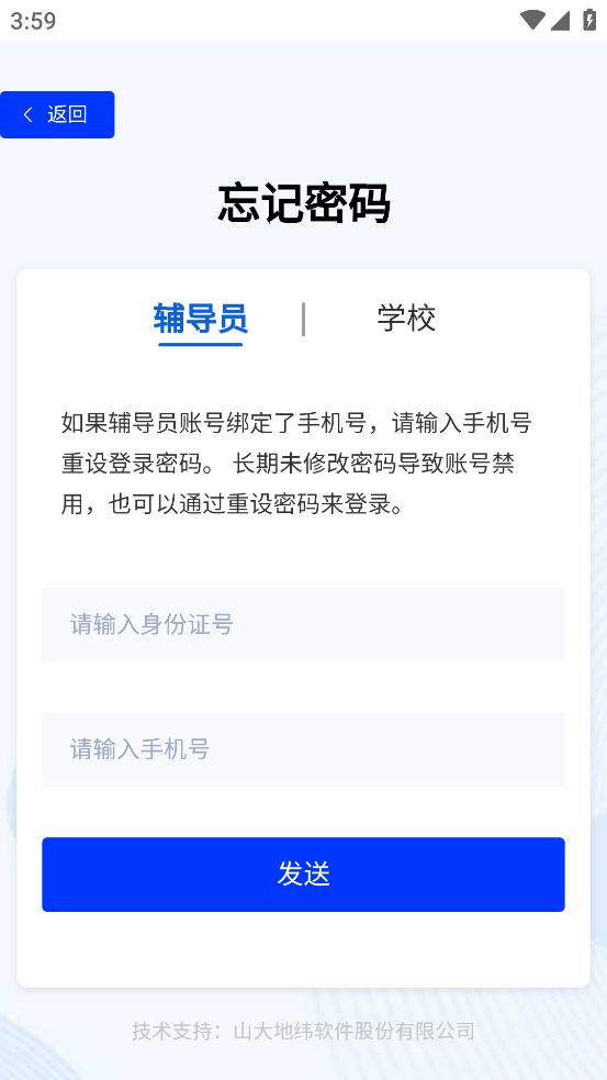 辅导员赋能平台app