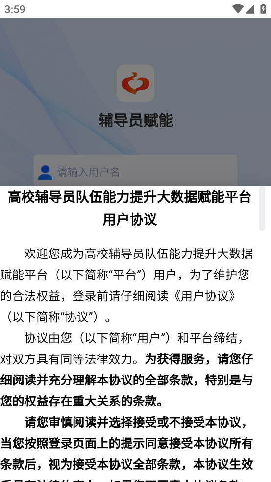 辅导员赋能平台app
