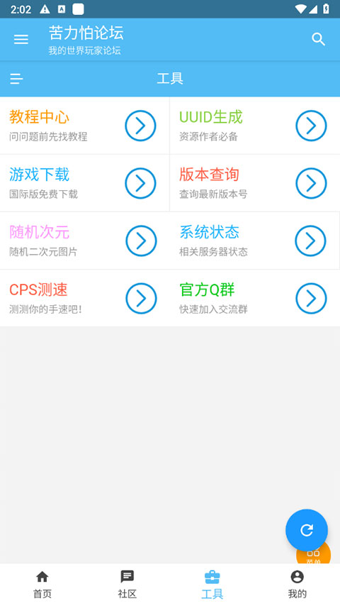苦力怕论坛app官方最新版下载