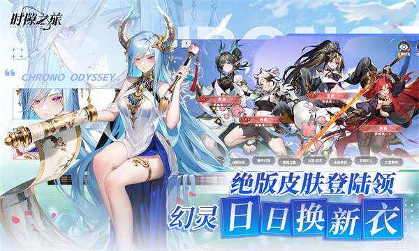 时隙之旅2026官方最新版手游下载