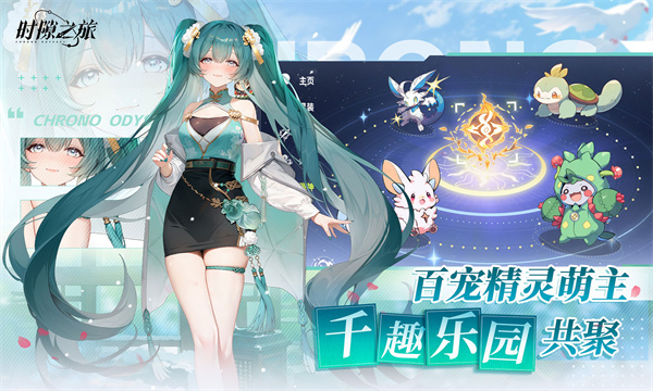 时隙之旅2026官方最新版手游下载