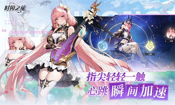 时隙之旅2026官方最新版手游下载