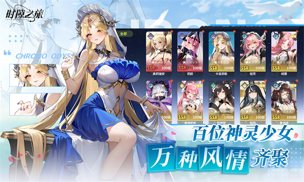 时隙之旅2026官方最新版手游下载