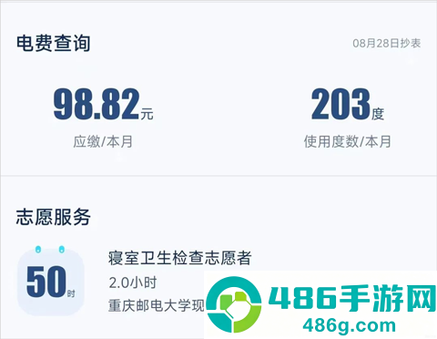 掌上重邮app最新版下载