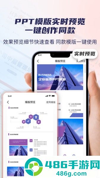 爱做ppt