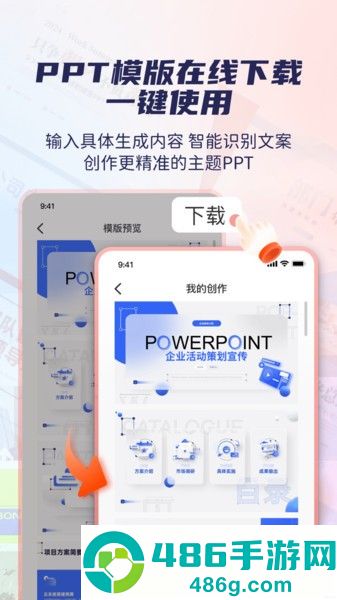 爱做ppt