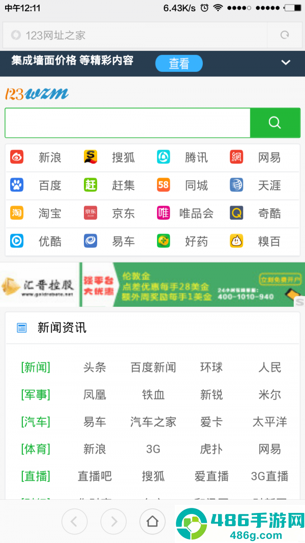 123网址之家app安卓版下载