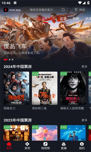 网飞猫app最新版下载
