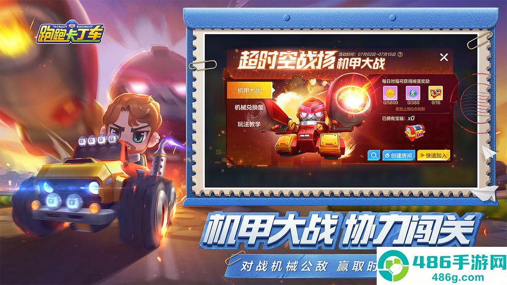 跑跑卡丁车游戏官方竞速版下载