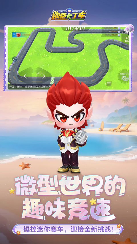 跑跑卡丁车游戏官方竞速版下载