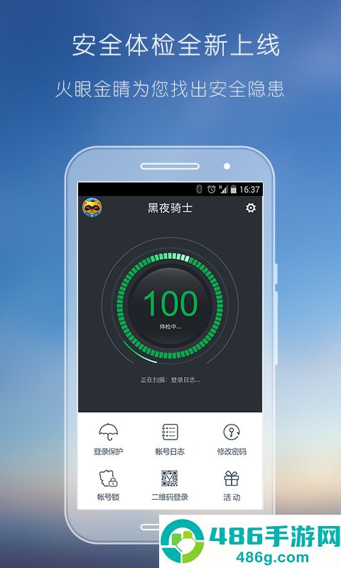 yy安全中心手机版