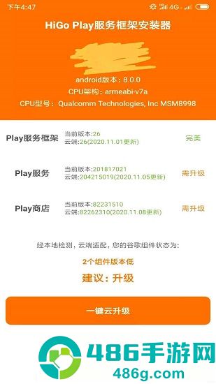 higoplay服务框架安装器最新版