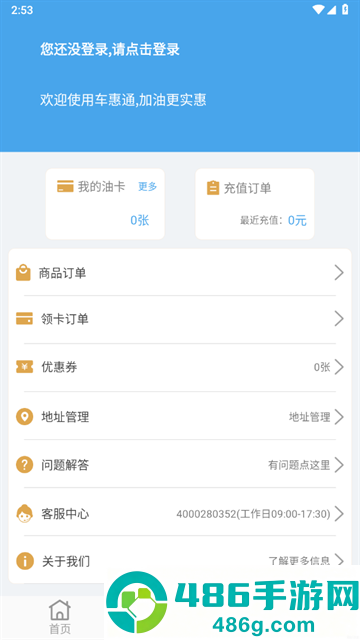 车惠通app