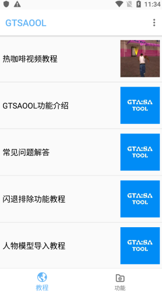 gtsaool最新版手机版下载