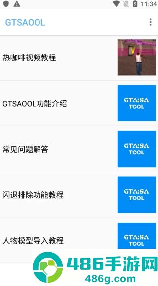gtsaool最新版手机版下载