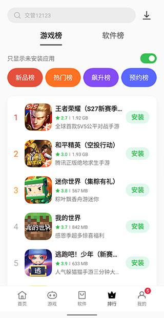 oppo应用商店app官方正版下载