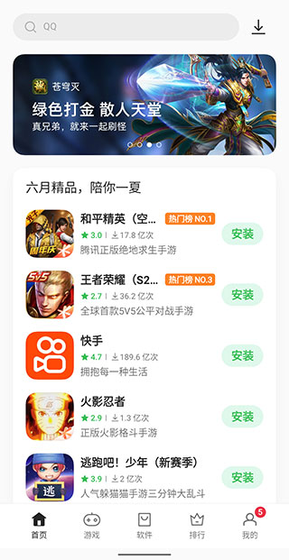 oppo应用商店app官方正版下载