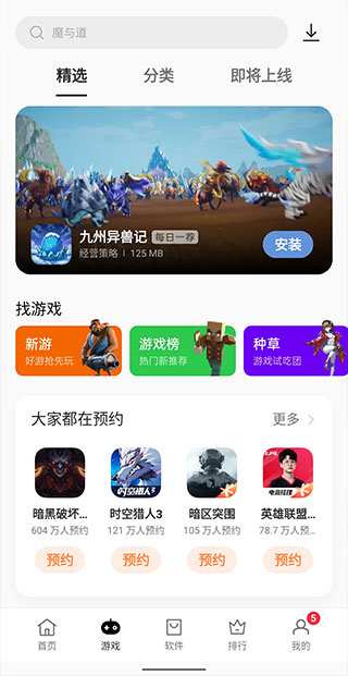 oppo应用商店app官方正版下载