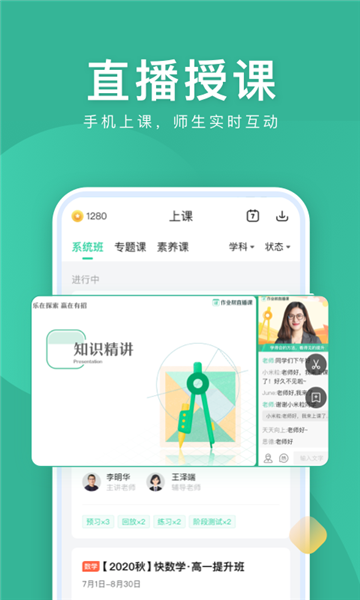作业帮直播课app安卓版下载