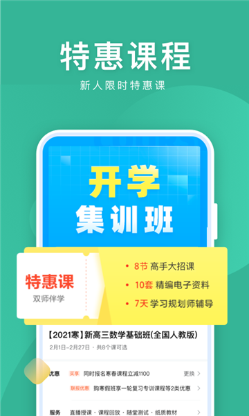 作业帮直播课app安卓版下载
